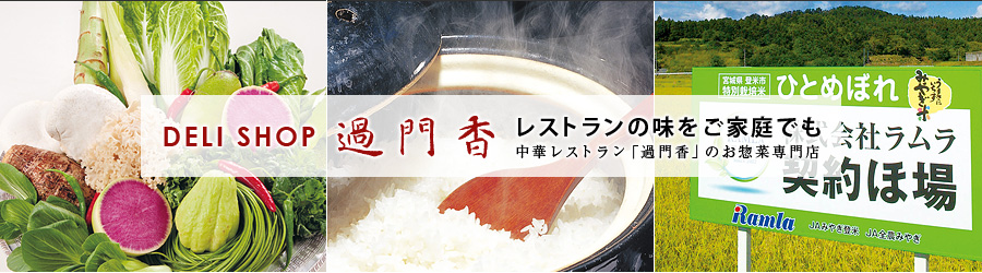 店内手作り焼き餃子・肉しゅうまい・麻婆豆腐 | 戸風炉